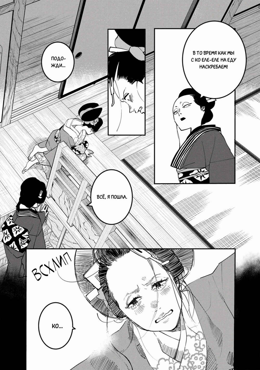 Ao no Tatsuki Chapter 29 - Page 6