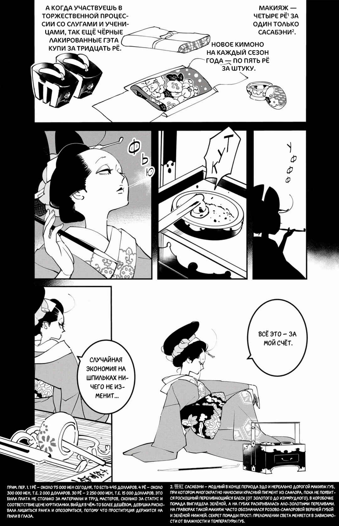 Ao no Tatsuki Chapter 29 - Page 8