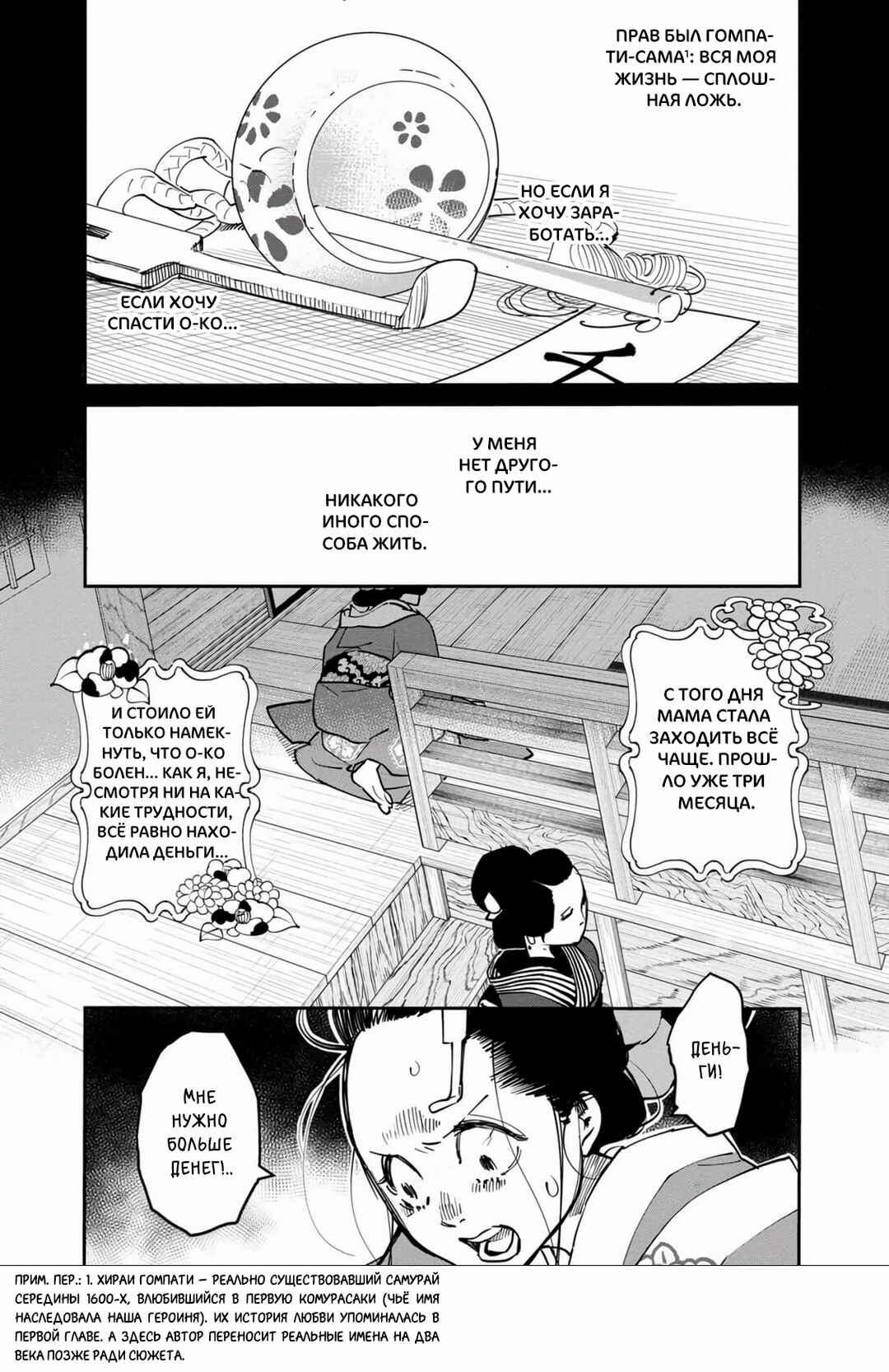 Ao no Tatsuki Chapter 29 - Page 9