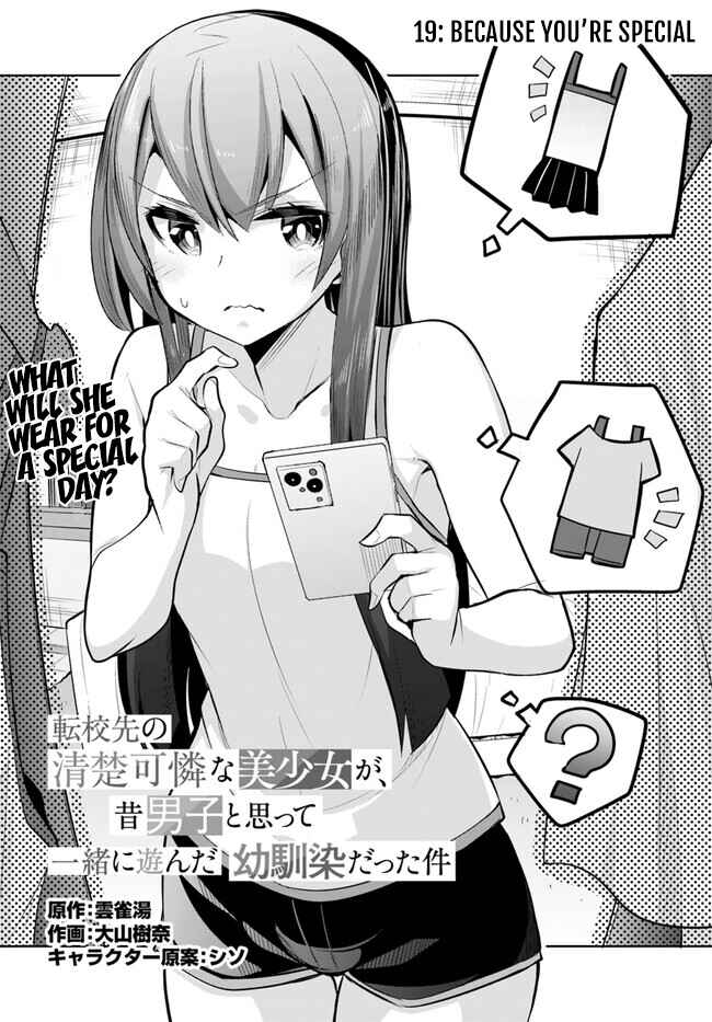 Tenkousaki no Seiso Karen na Bishoujo ga, Mukashi Danshi to Omotte Issho ni Asonda Osananajimi datta Ken Chapter 19 - Page 2