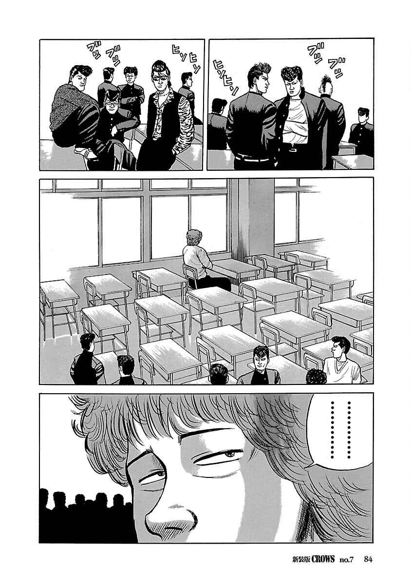 Shinsouban Crows Chapter 7 - Page 19