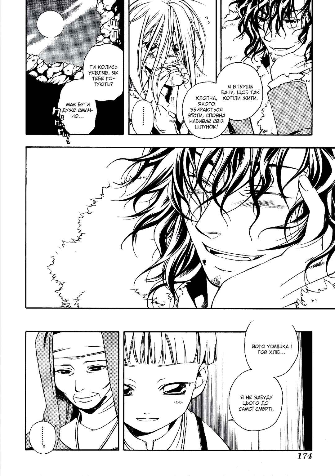 Vassalord. Chapter 3 - Page 6