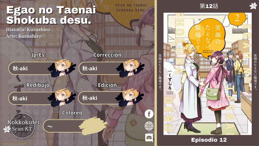 Egao no Taenai Shokuba desu. Chapter 12 - Page 1