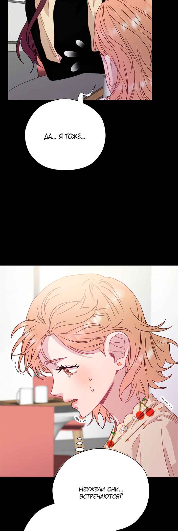 A Morning Kiss at Tiffany's Chapter 65 - Page 15