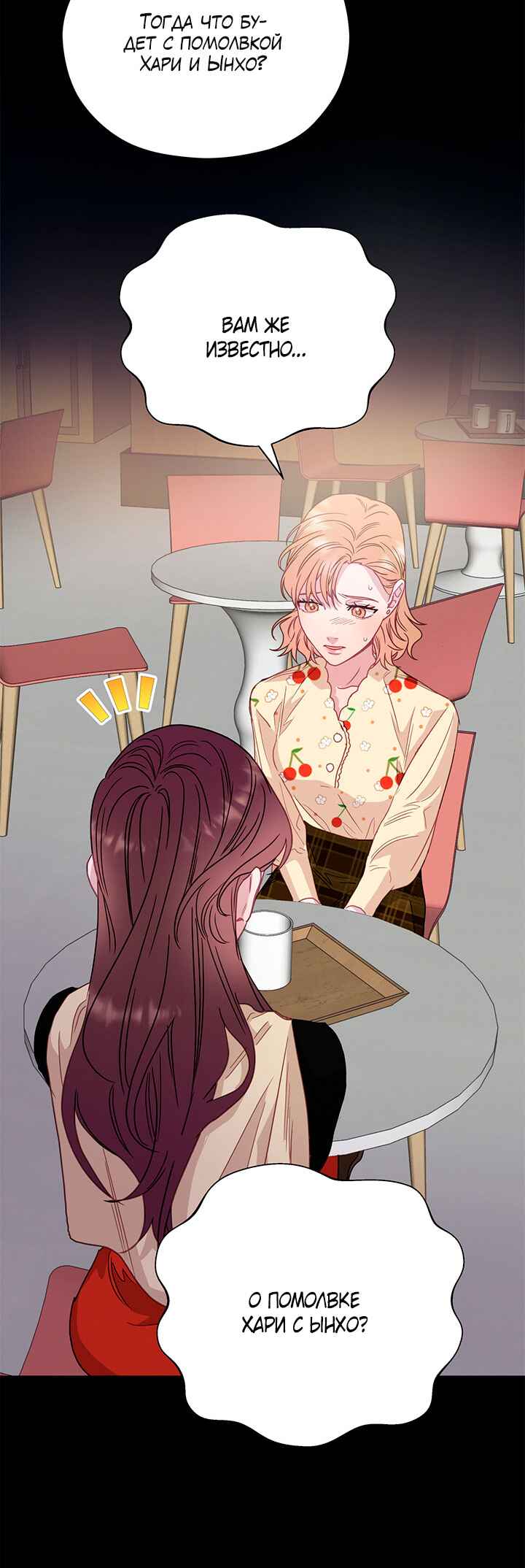 A Morning Kiss at Tiffany's Chapter 65 - Page 16