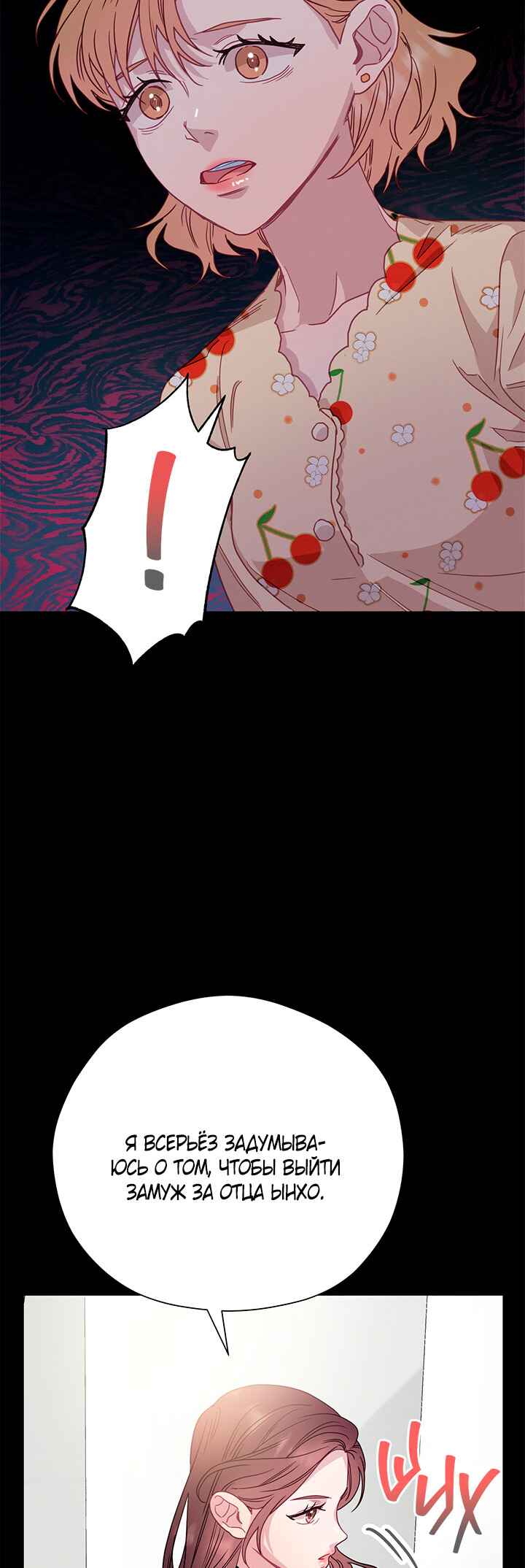 A Morning Kiss at Tiffany's Chapter 65 - Page 18