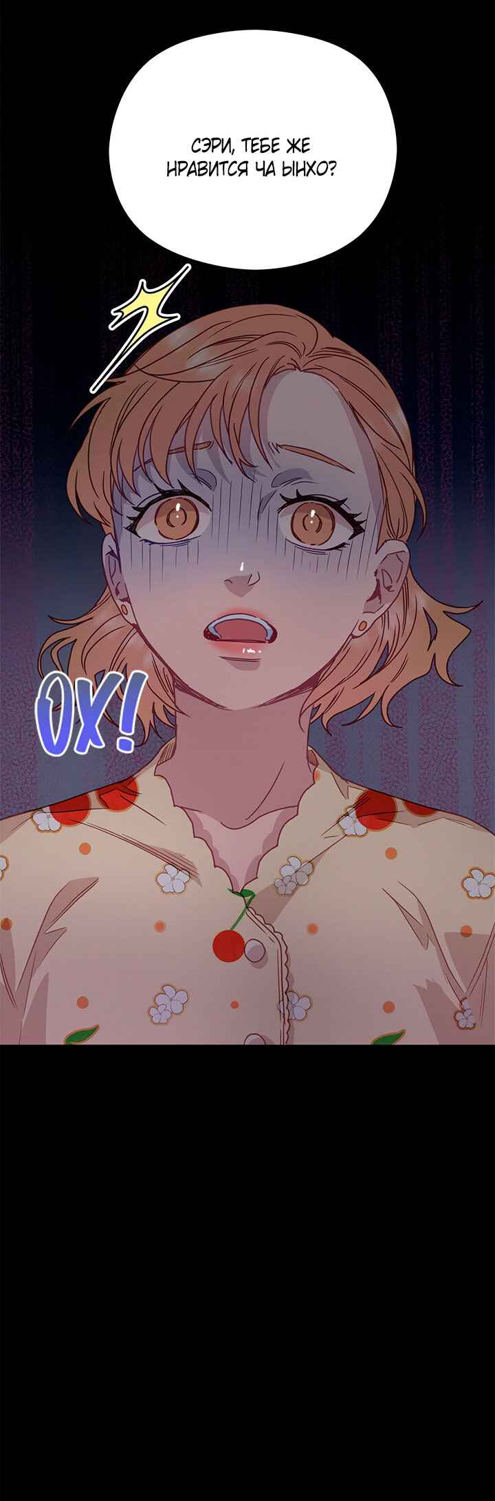 A Morning Kiss at Tiffany's Chapter 65 - Page 20