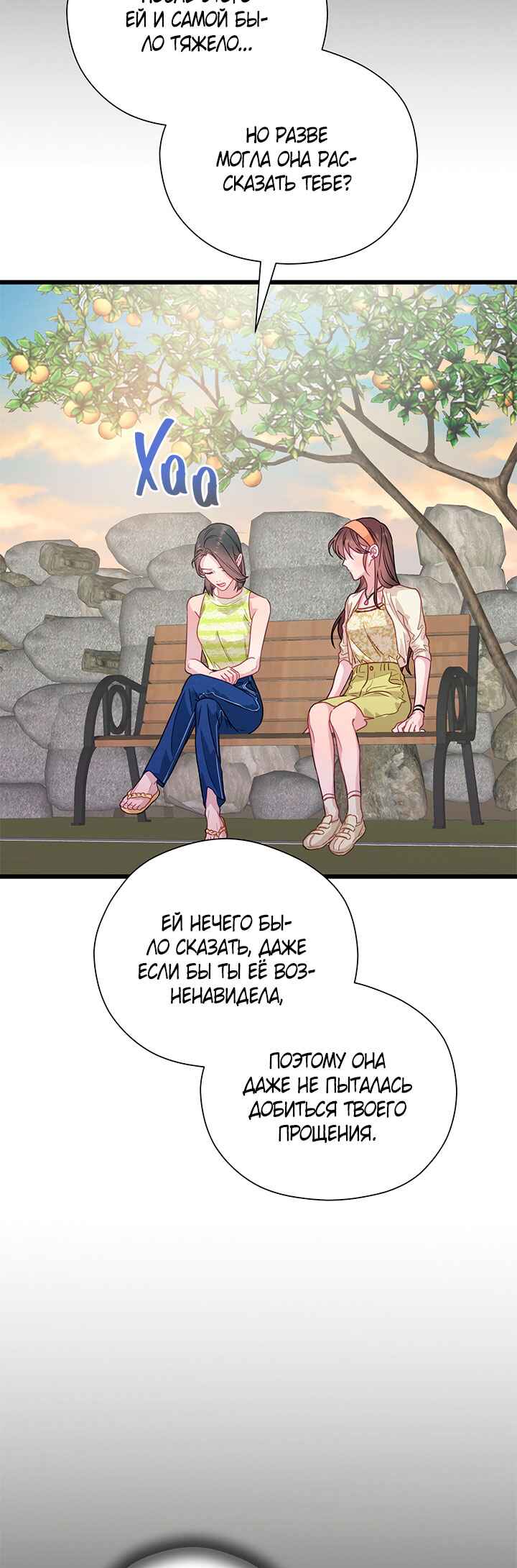 A Morning Kiss at Tiffany's Chapter 65 - Page 22