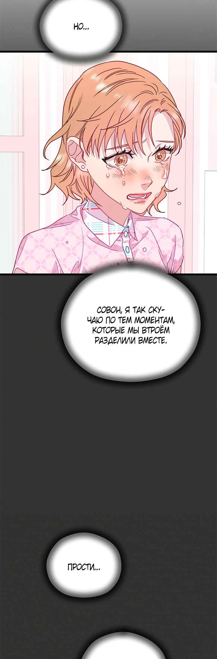 A Morning Kiss at Tiffany's Chapter 65 - Page 23