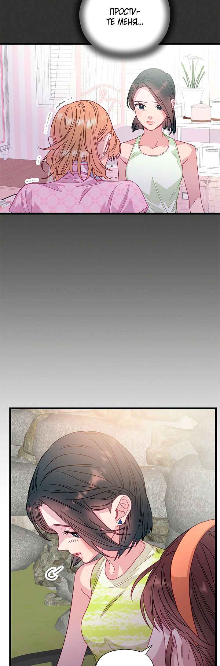 A Morning Kiss at Tiffany's Chapter 65 - Page 24