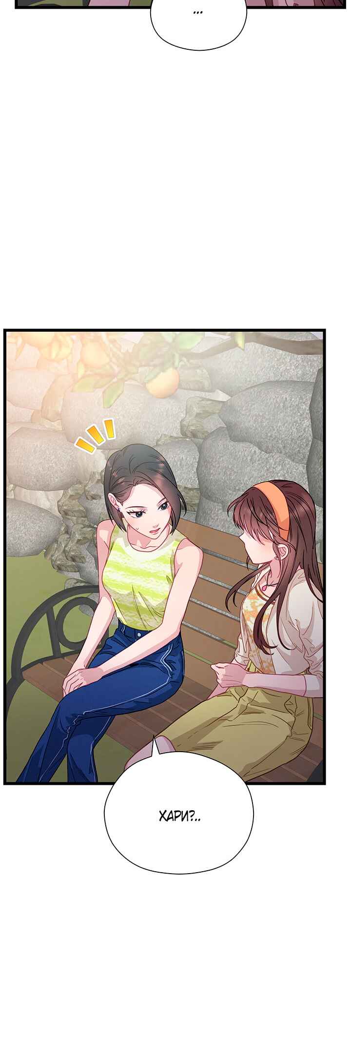 A Morning Kiss at Tiffany's Chapter 65 - Page 25