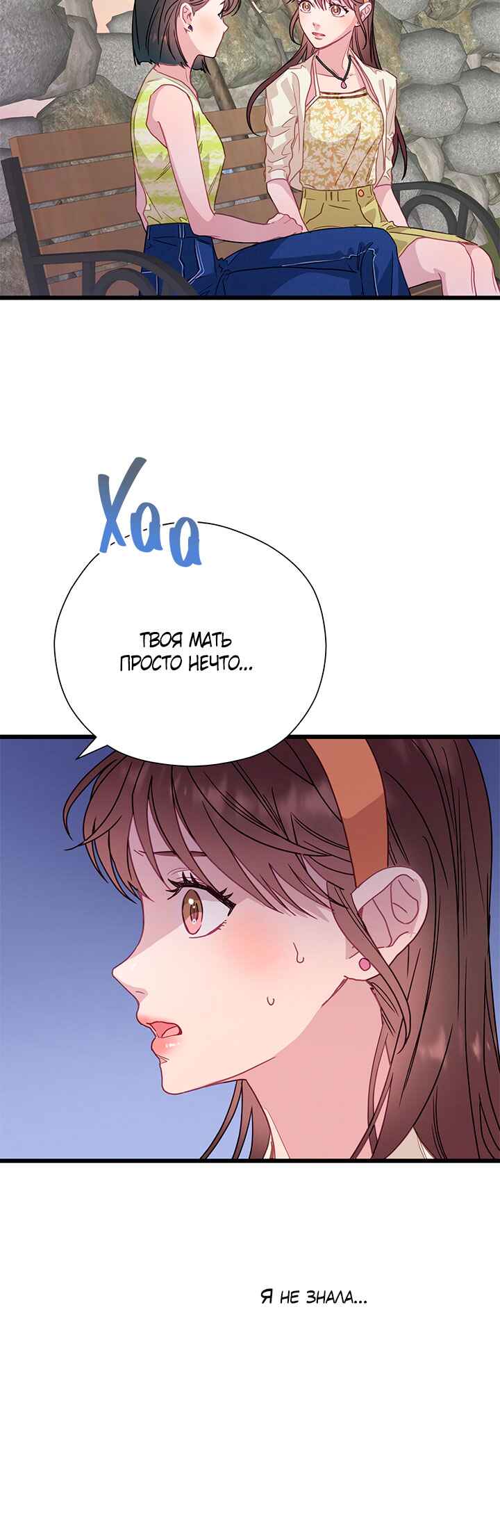 A Morning Kiss at Tiffany's Chapter 65 - Page 28