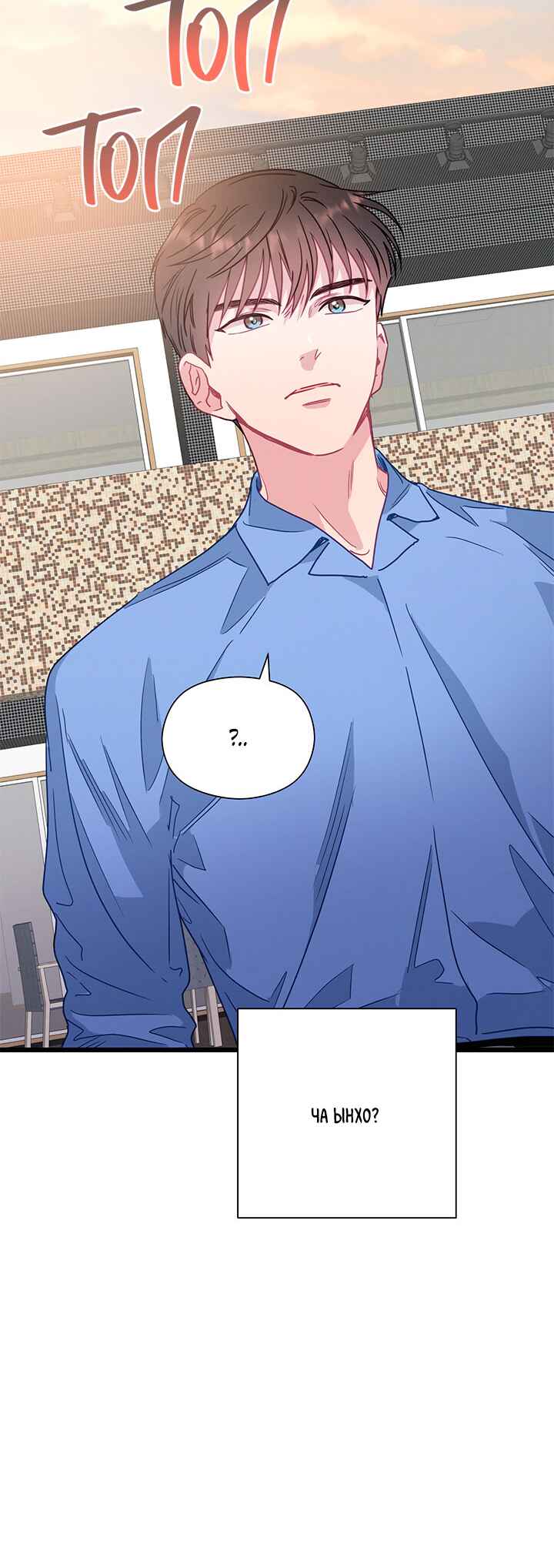 A Morning Kiss at Tiffany's Chapter 65 - Page 31