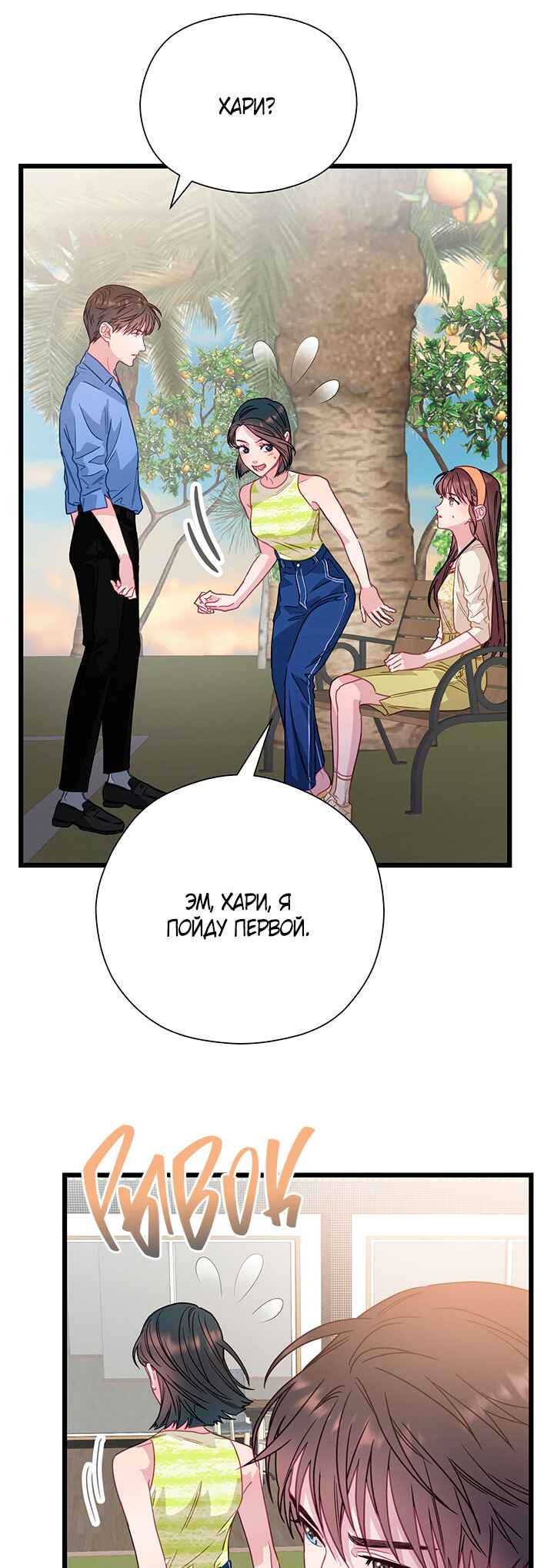 A Morning Kiss at Tiffany's Chapter 65 - Page 32