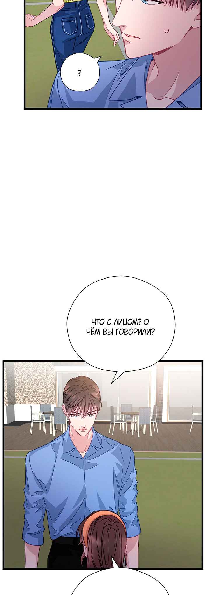 A Morning Kiss at Tiffany's Chapter 65 - Page 33