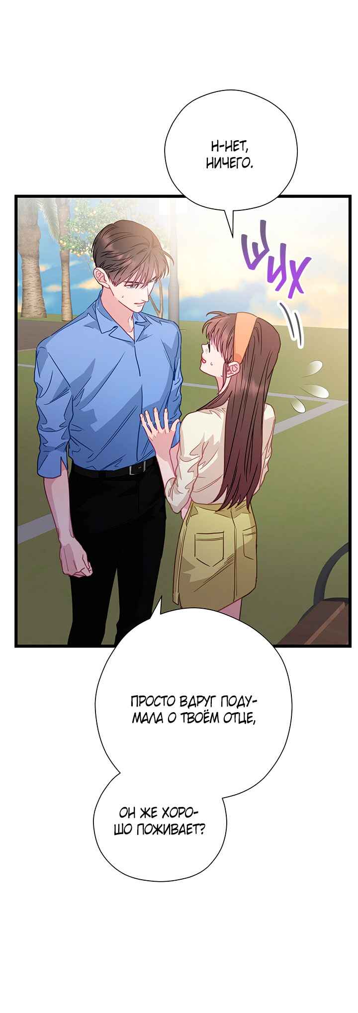 A Morning Kiss at Tiffany's Chapter 65 - Page 38