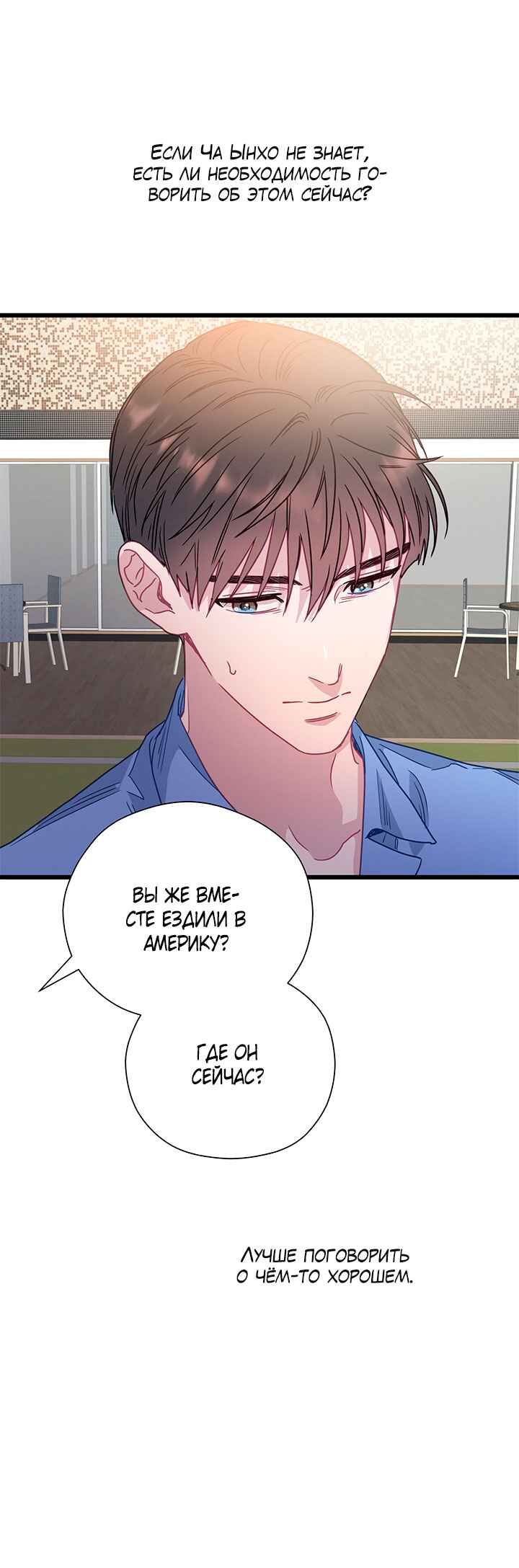 A Morning Kiss at Tiffany's Chapter 65 - Page 39