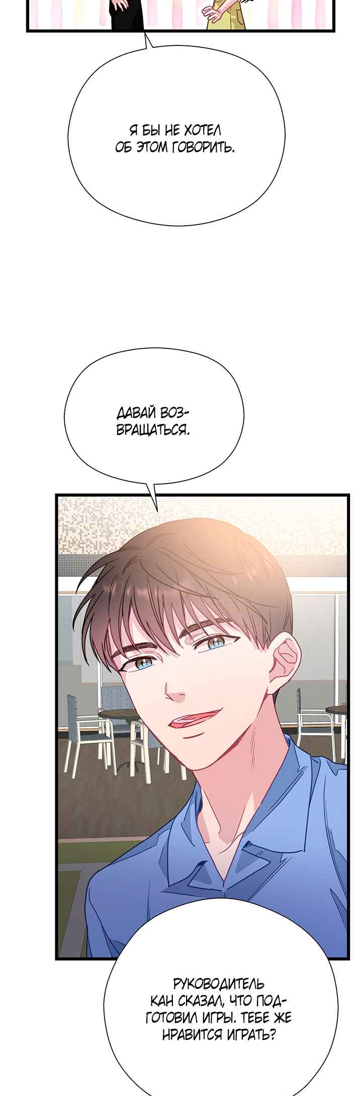 A Morning Kiss at Tiffany's Chapter 65 - Page 42