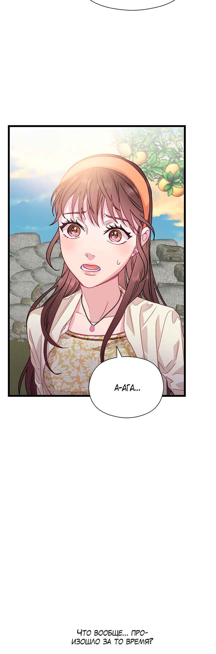 A Morning Kiss at Tiffany's Chapter 65 - Page 43