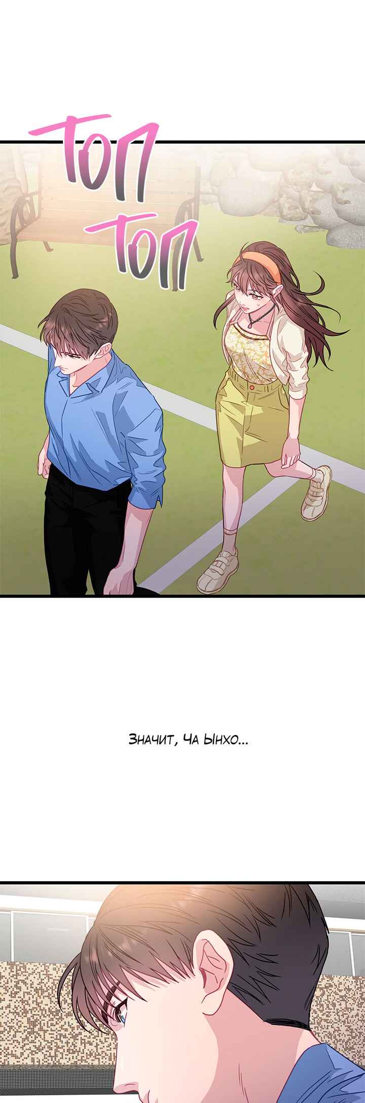A Morning Kiss at Tiffany's Chapter 65 - Page 44