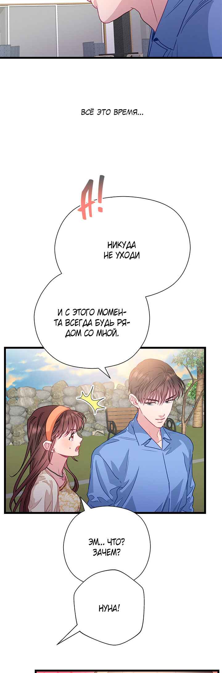 A Morning Kiss at Tiffany's Chapter 65 - Page 45