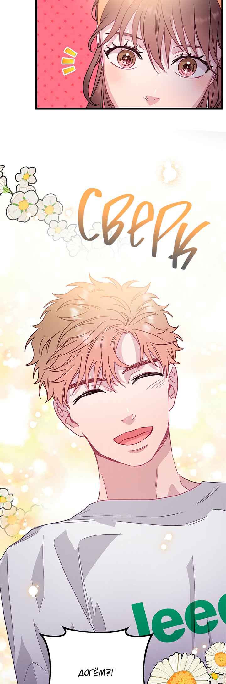 A Morning Kiss at Tiffany's Chapter 65 - Page 46