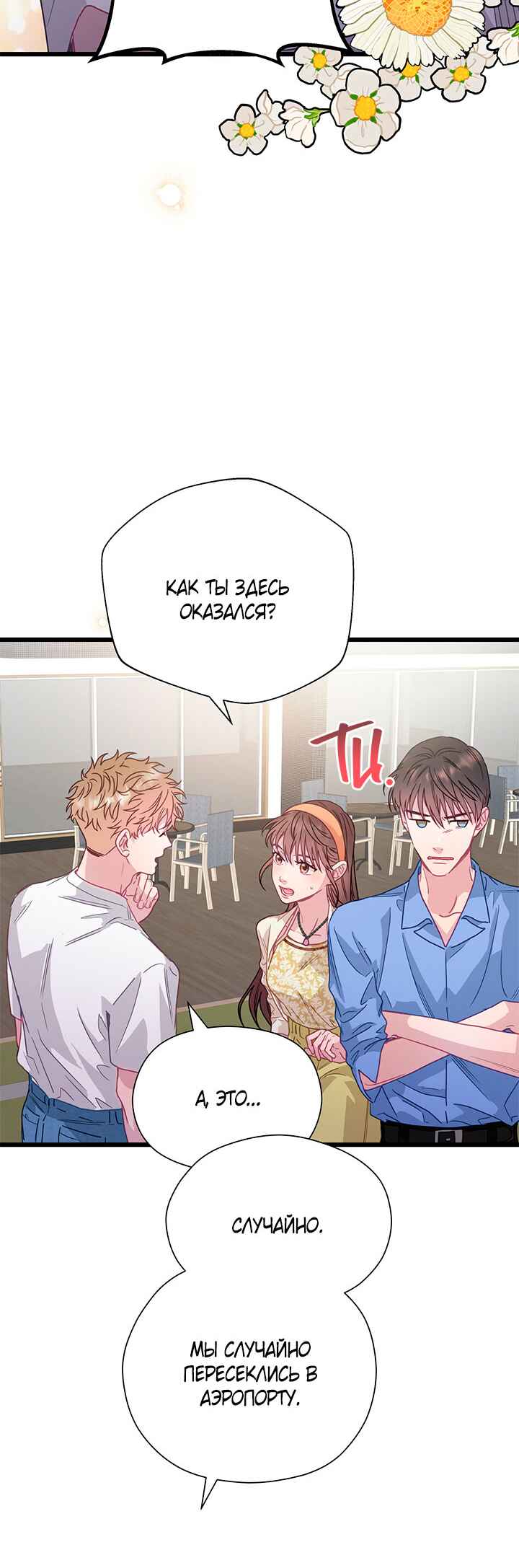 A Morning Kiss at Tiffany's Chapter 65 - Page 47