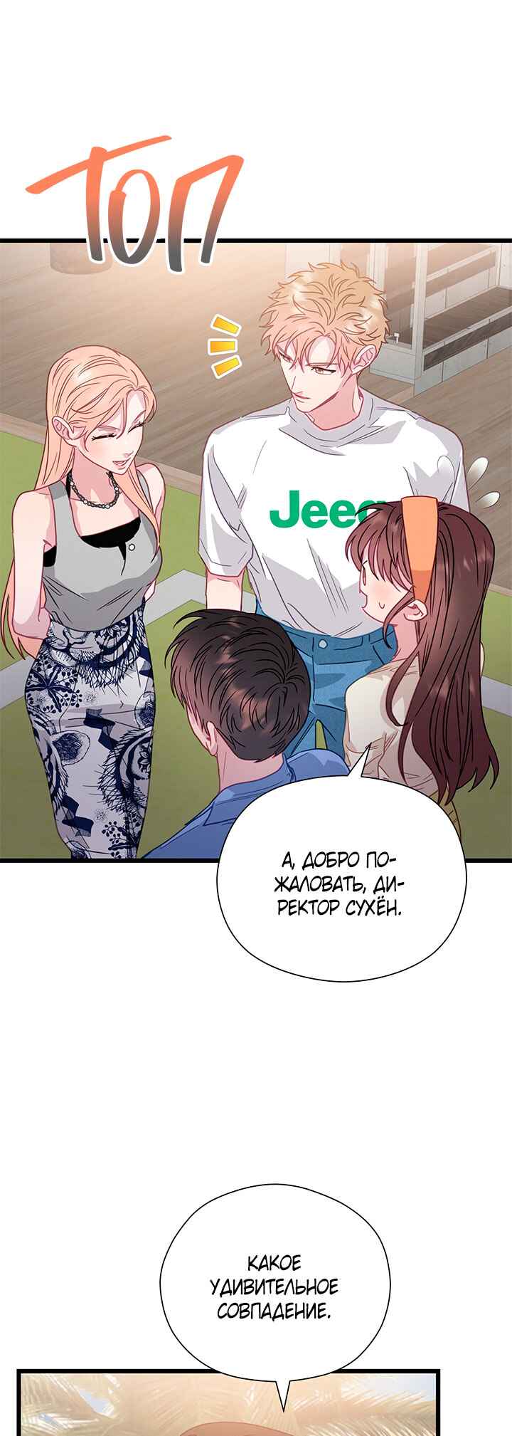 A Morning Kiss at Tiffany's Chapter 65 - Page 48