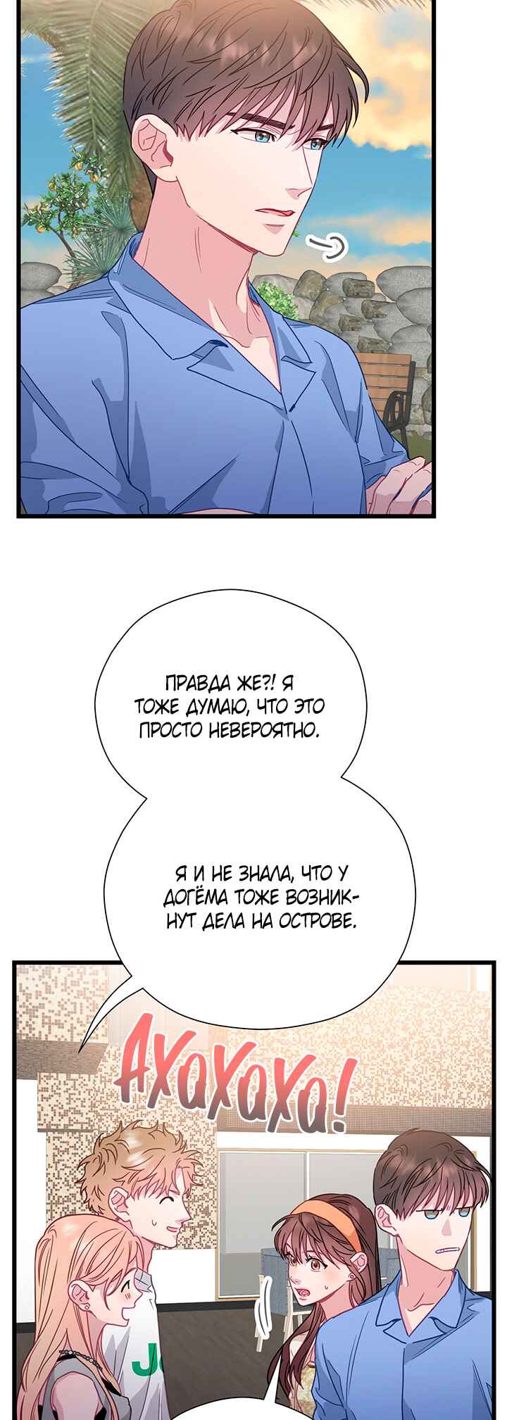 A Morning Kiss at Tiffany's Chapter 65 - Page 49