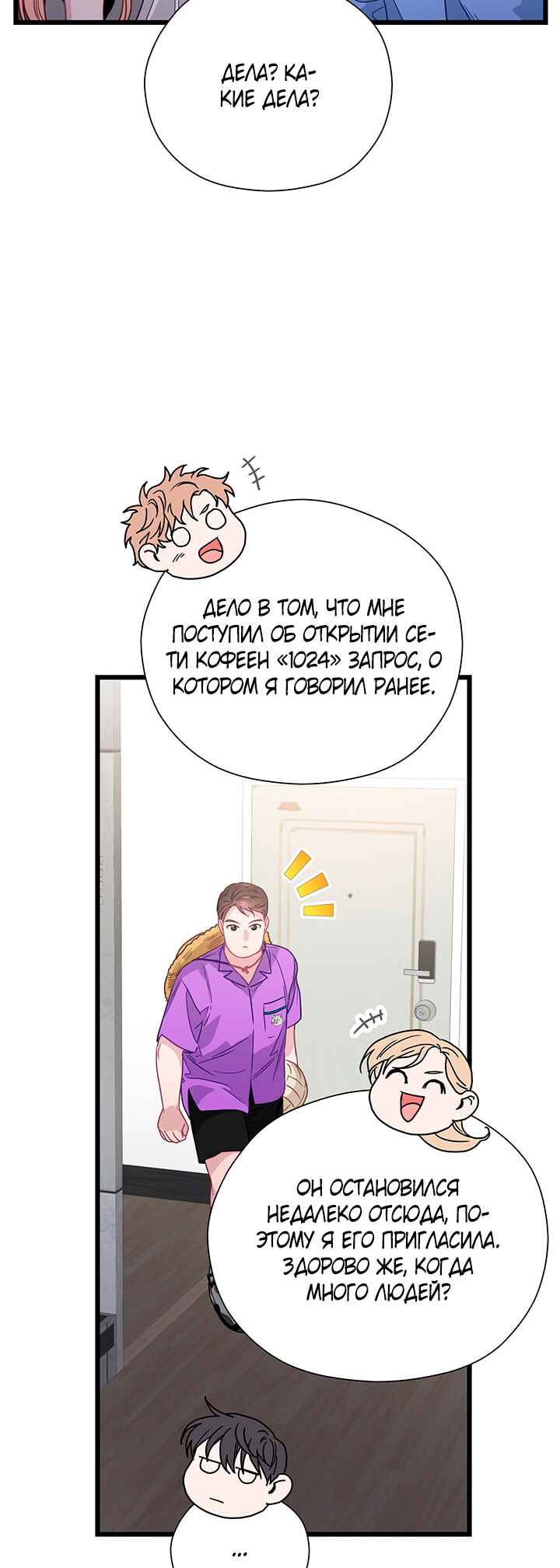 A Morning Kiss at Tiffany's Chapter 65 - Page 50