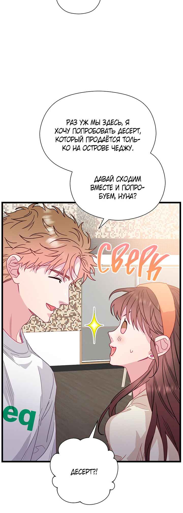 A Morning Kiss at Tiffany's Chapter 65 - Page 51