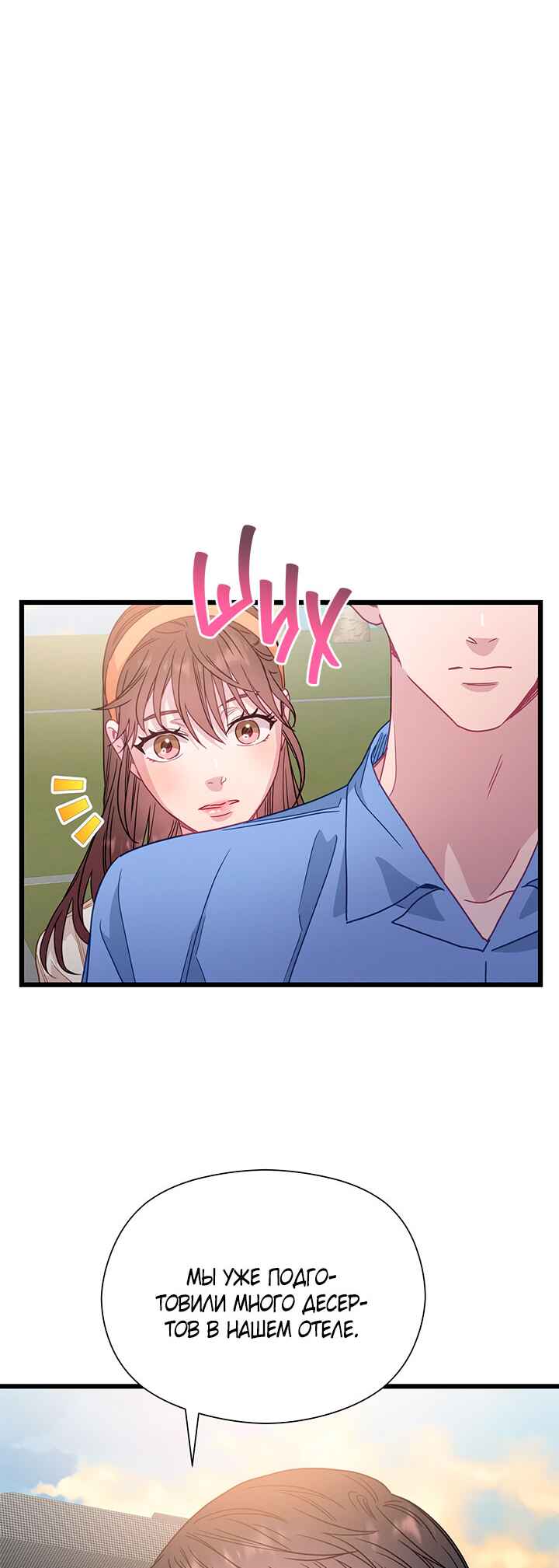 A Morning Kiss at Tiffany's Chapter 65 - Page 52