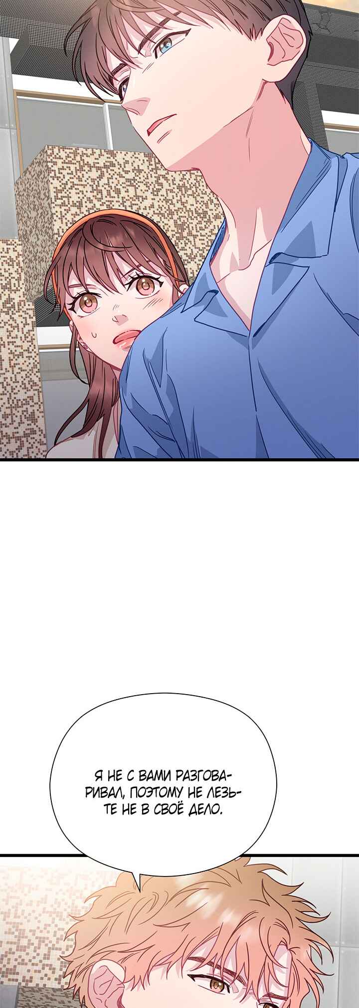 A Morning Kiss at Tiffany's Chapter 65 - Page 53