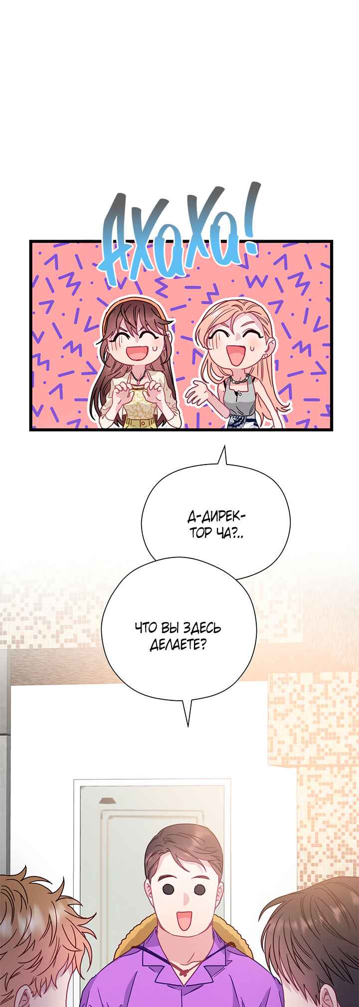 A Morning Kiss at Tiffany's Chapter 65 - Page 55