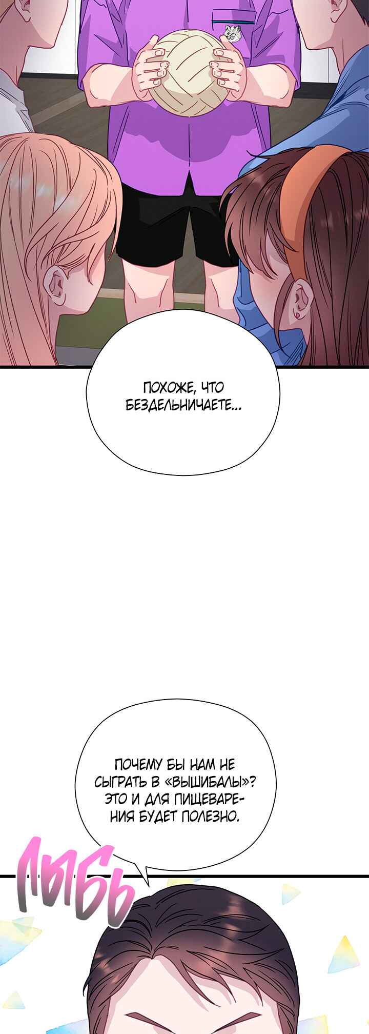 A Morning Kiss at Tiffany's Chapter 65 - Page 56