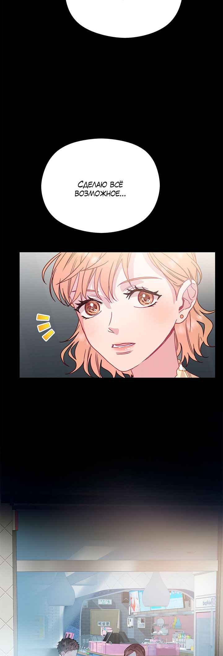 A Morning Kiss at Tiffany's Chapter 65 - Page 7