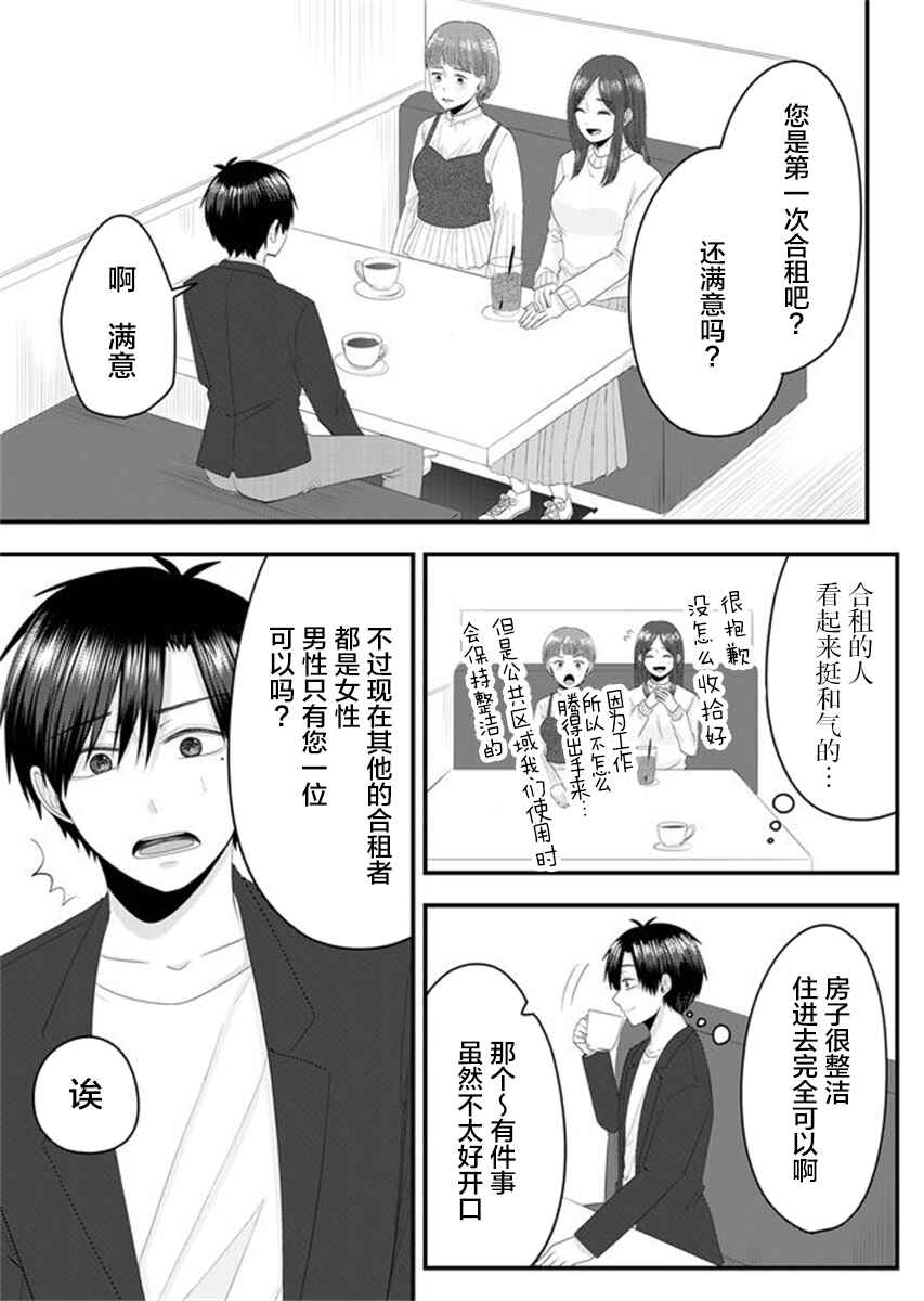 Nanase-san no Koi ga Ijou Chapter 3 - Page 10