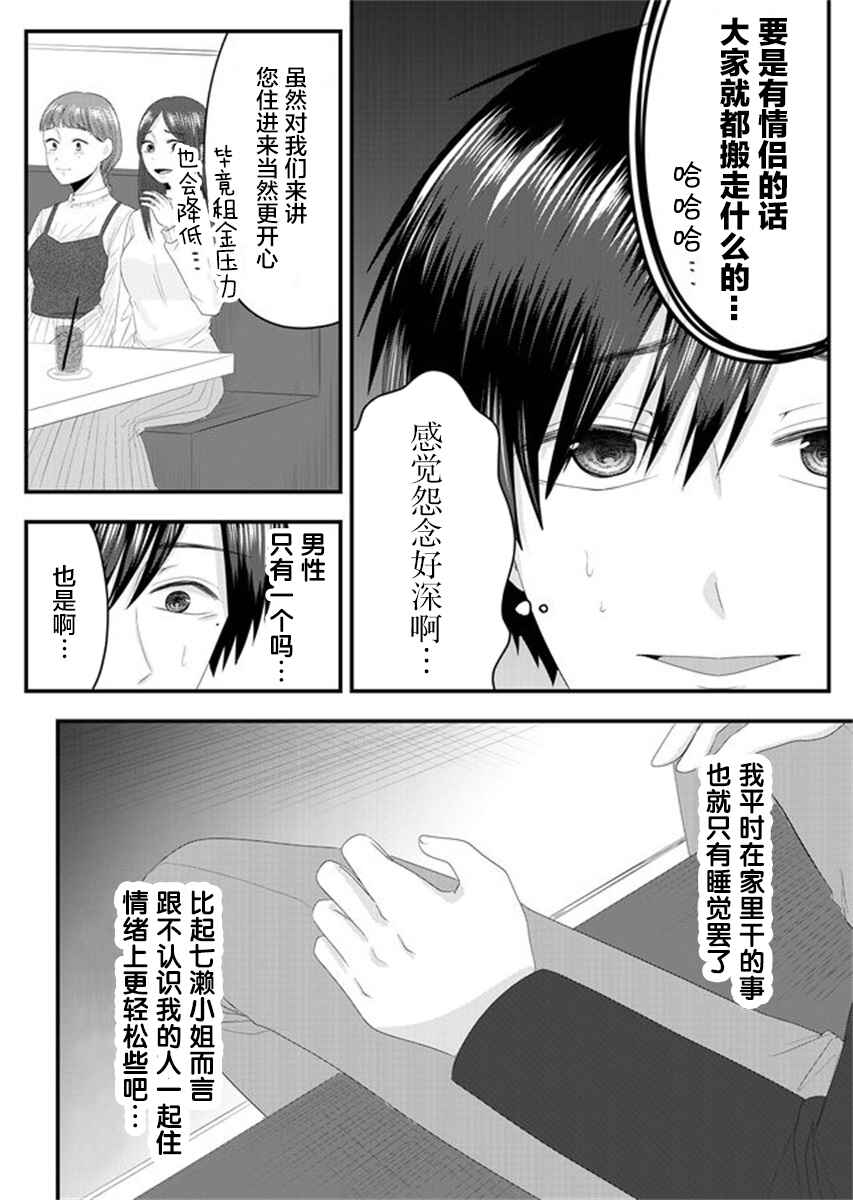 Nanase-san no Koi ga Ijou Chapter 3 - Page 11