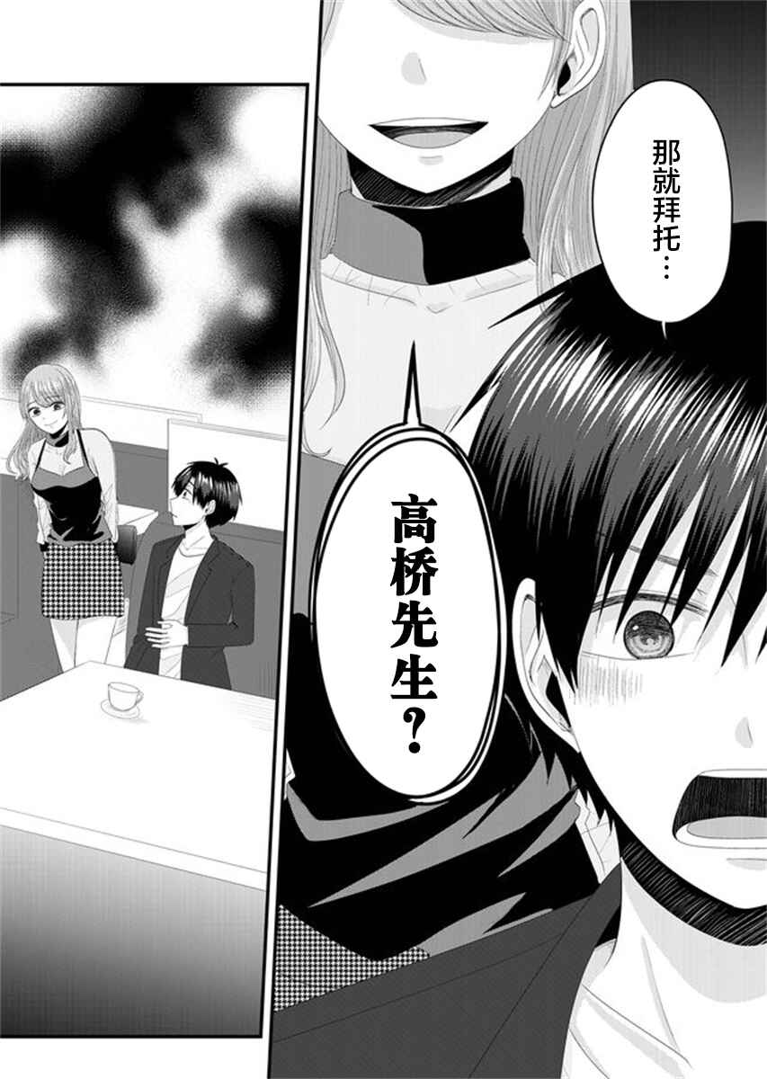 Nanase-san no Koi ga Ijou Chapter 3 - Page 12
