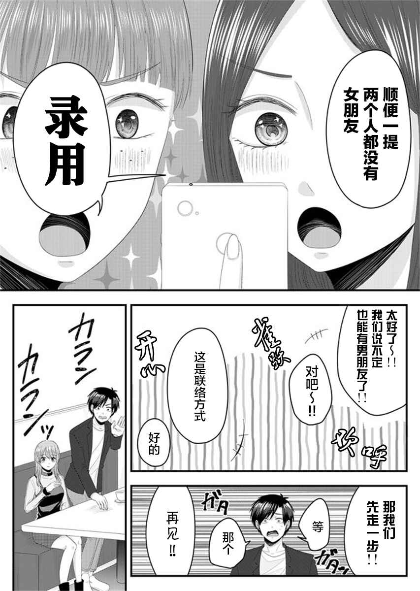 Nanase-san no Koi ga Ijou Chapter 3 - Page 15