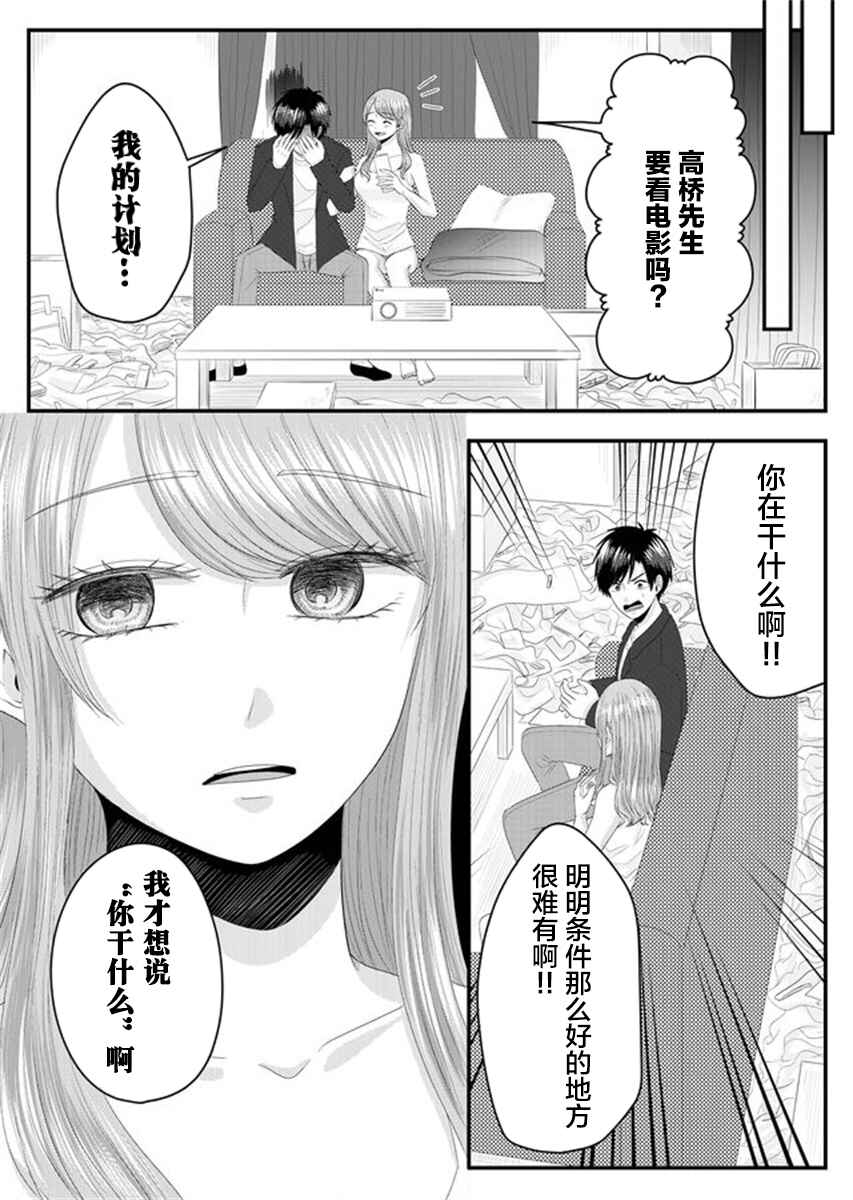 Nanase-san no Koi ga Ijou Chapter 3 - Page 16
