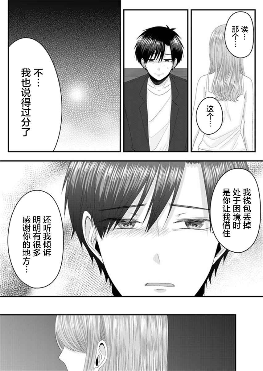 Nanase-san no Koi ga Ijou Chapter 3 - Page 18