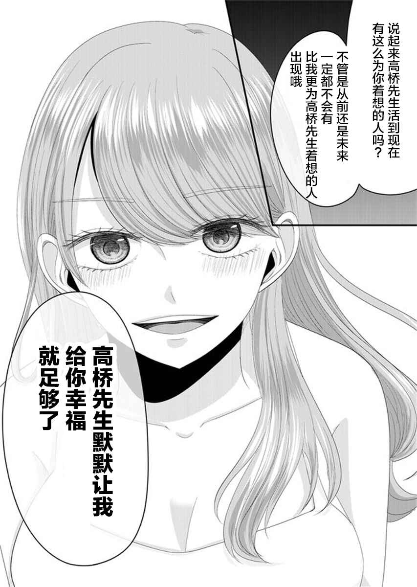 Nanase-san no Koi ga Ijou Chapter 3 - Page 19