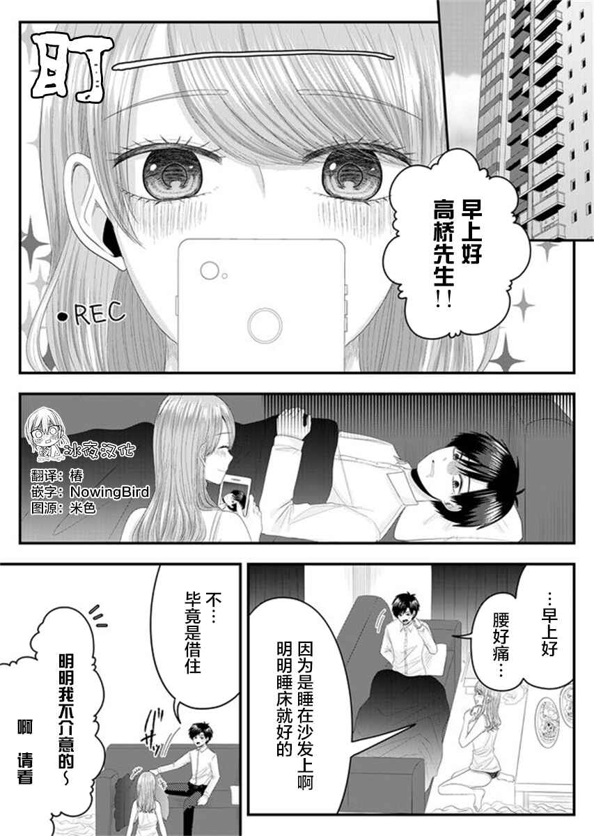 Nanase-san no Koi ga Ijou Chapter 3 - Page 2