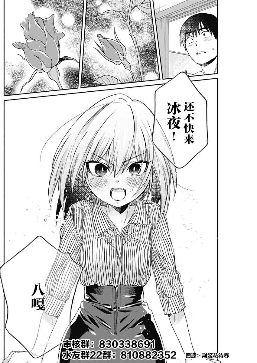 Nanase-san no Koi ga Ijou Chapter 3 - Page 23