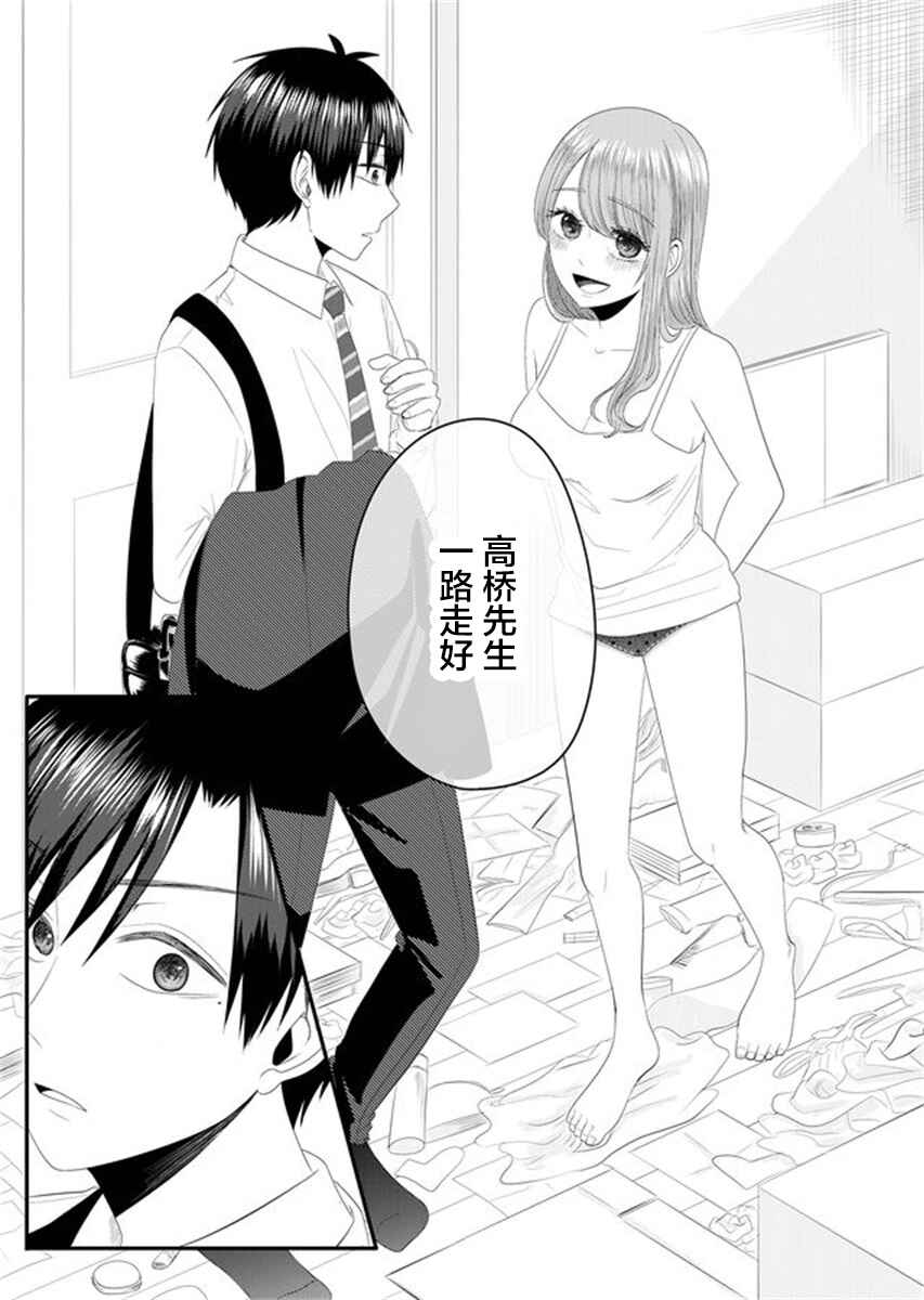 Nanase-san no Koi ga Ijou Chapter 3 - Page 4