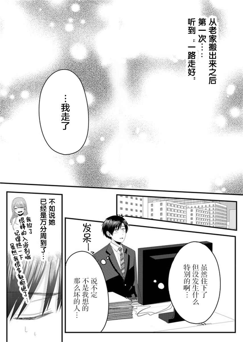 Nanase-san no Koi ga Ijou Chapter 3 - Page 5