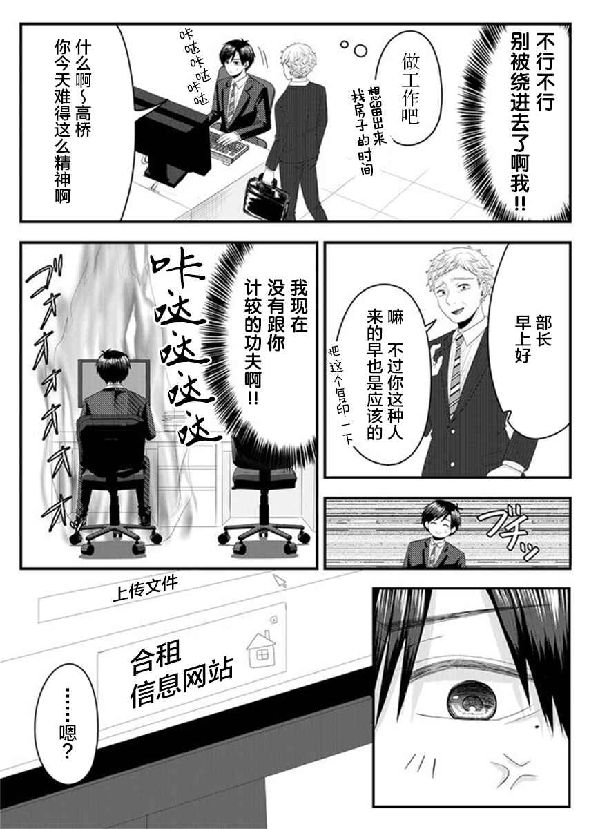 Nanase-san no Koi ga Ijou Chapter 3 - Page 6