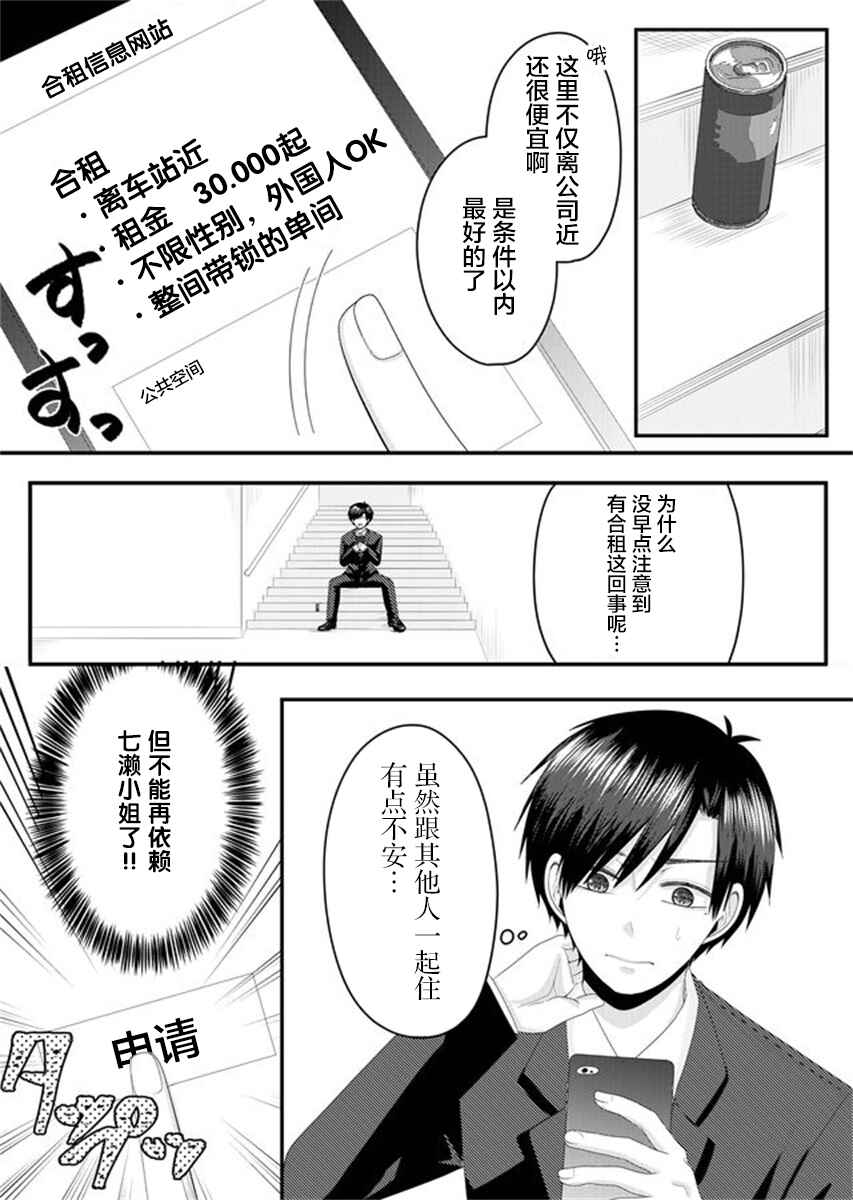Nanase-san no Koi ga Ijou Chapter 3 - Page 7