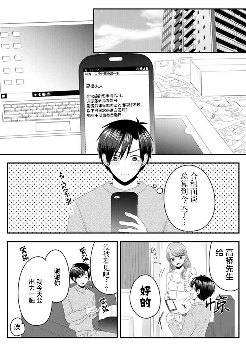 Nanase-san no Koi ga Ijou Chapter 3 - Page 8
